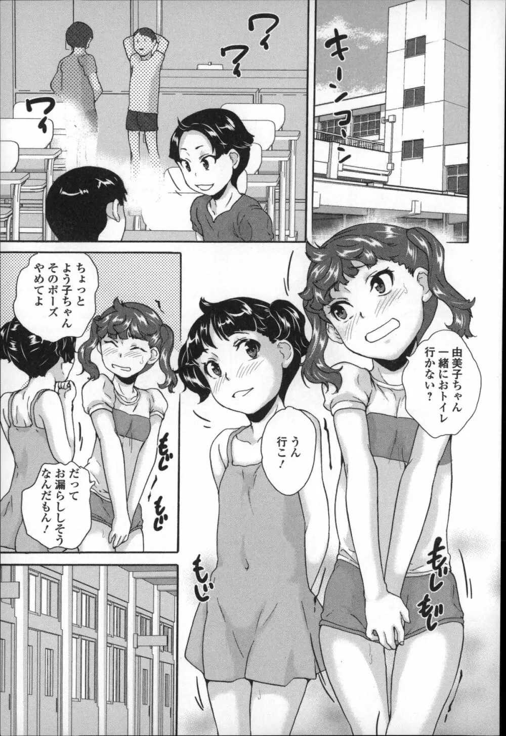 全裸お漏らし教室 Page.9