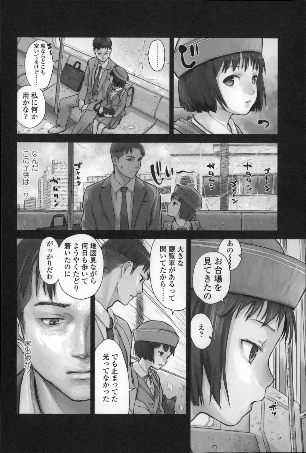 少女熱 Page.158