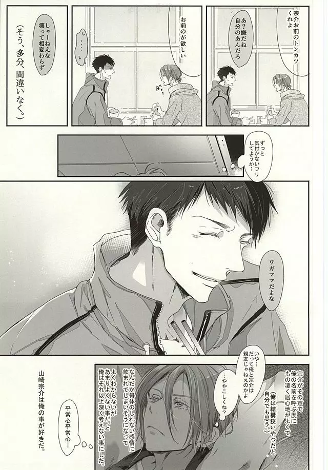 まつおか式ラブものがたり Page.7