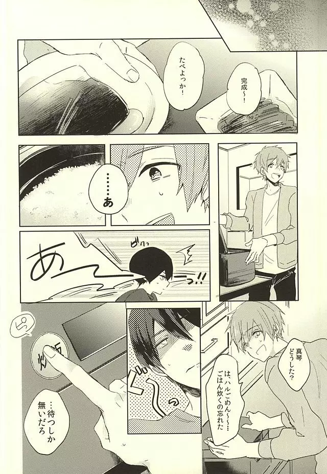 KISS HUG Page.19