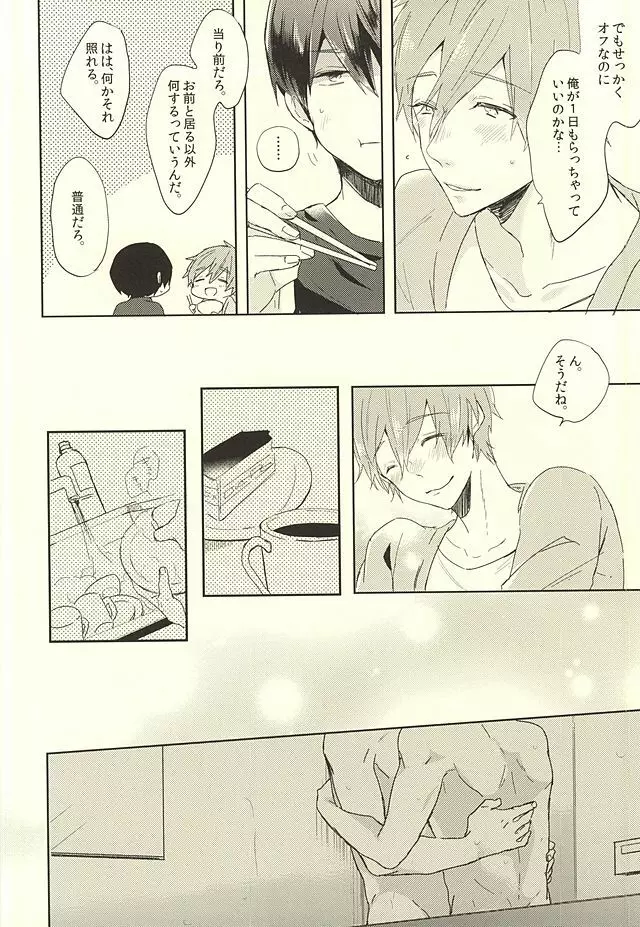 KISS HUG Page.23