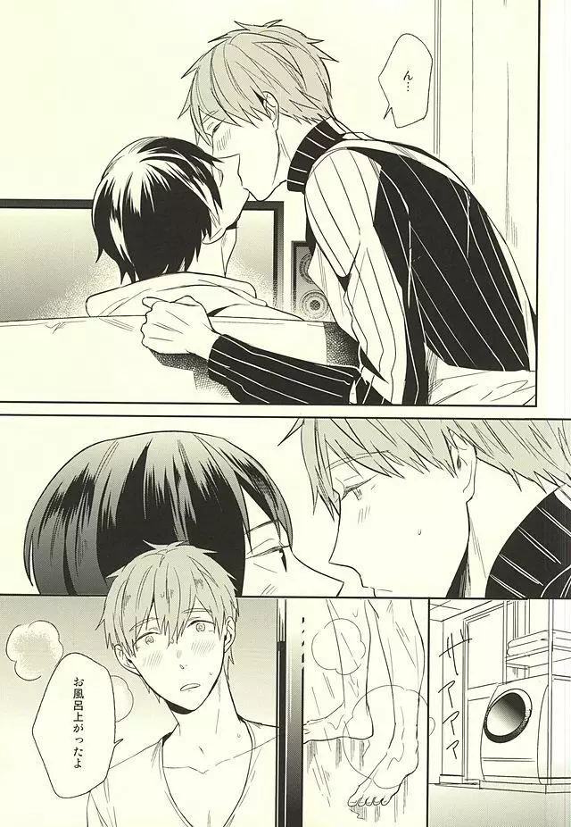 KISS HUG Page.6