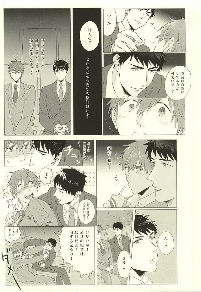 真琴、俺はお前を愛してる。 Page.11