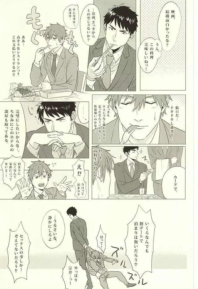 真琴、俺はお前を愛してる。 Page.12