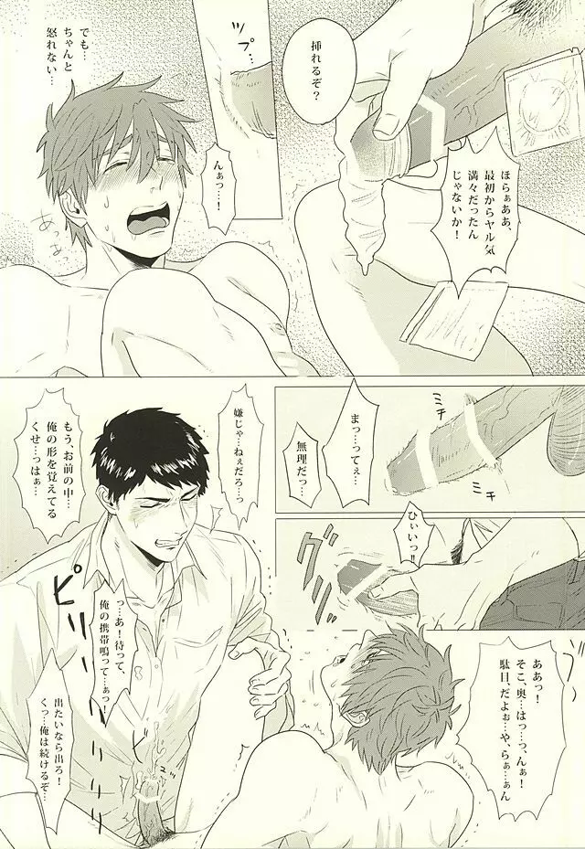 真琴、俺はお前を愛してる。 Page.17