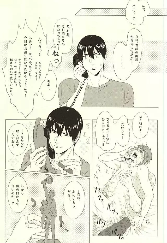 真琴、俺はお前を愛してる。 Page.18