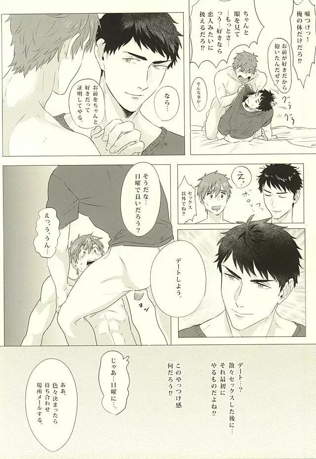 真琴、俺はお前を愛してる。 Page.7