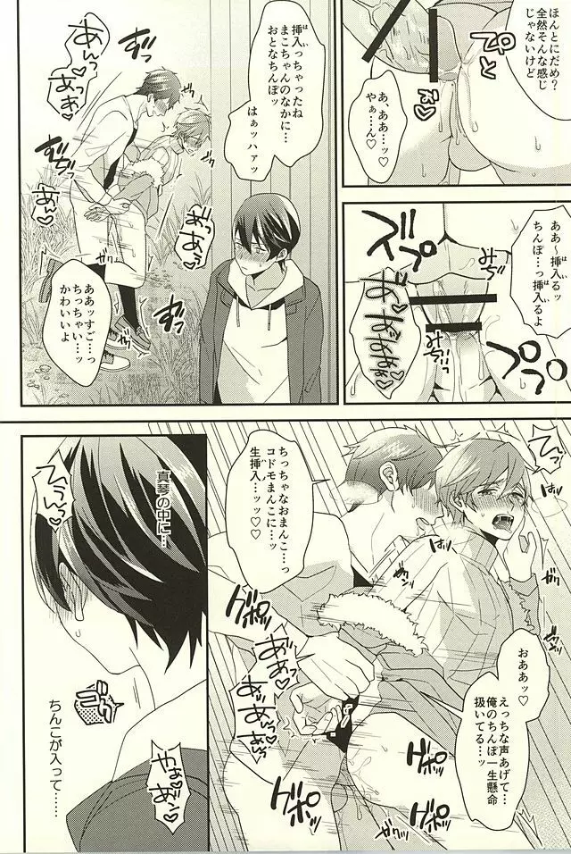 ネツアイハッカク Page.10