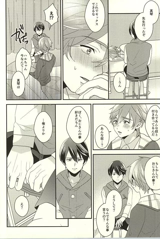 ネツアイハッカク Page.20