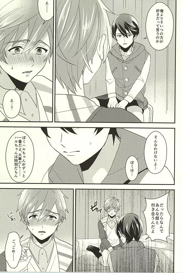 ネツアイハッカク Page.21