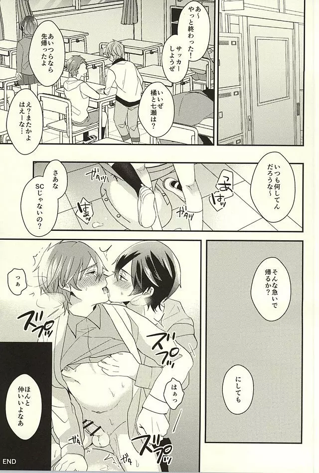 ネツアイハッカク Page.33