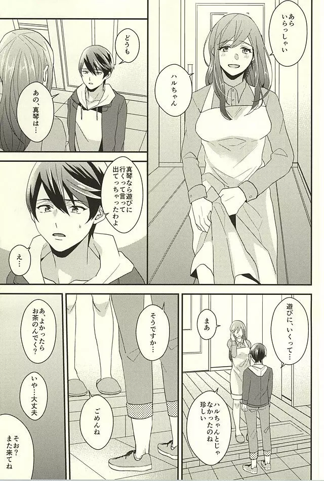 ネツアイハッカク Page.7