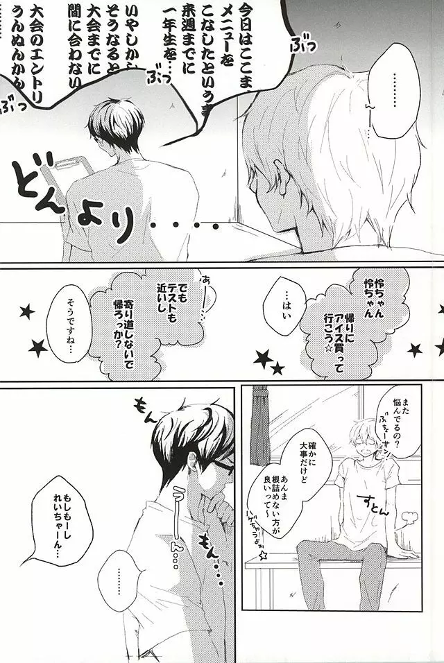 わがまま純情倦怠期 Page.3