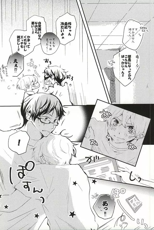 わがまま純情倦怠期 Page.5