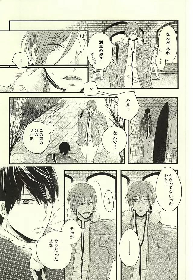 サバ缶の分だけ。 Page.14