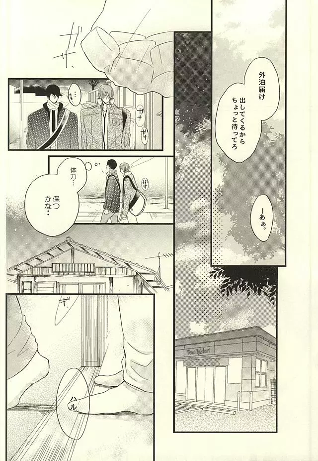 サバ缶の分だけ。 Page.15