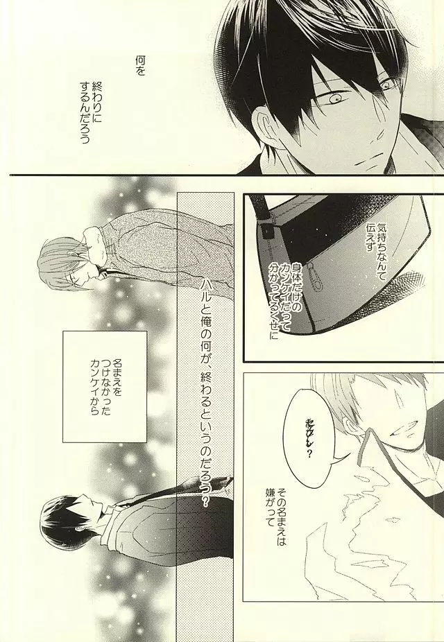 サバ缶の分だけ。 Page.17