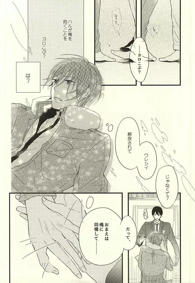 サバ缶の分だけ。 Page.19