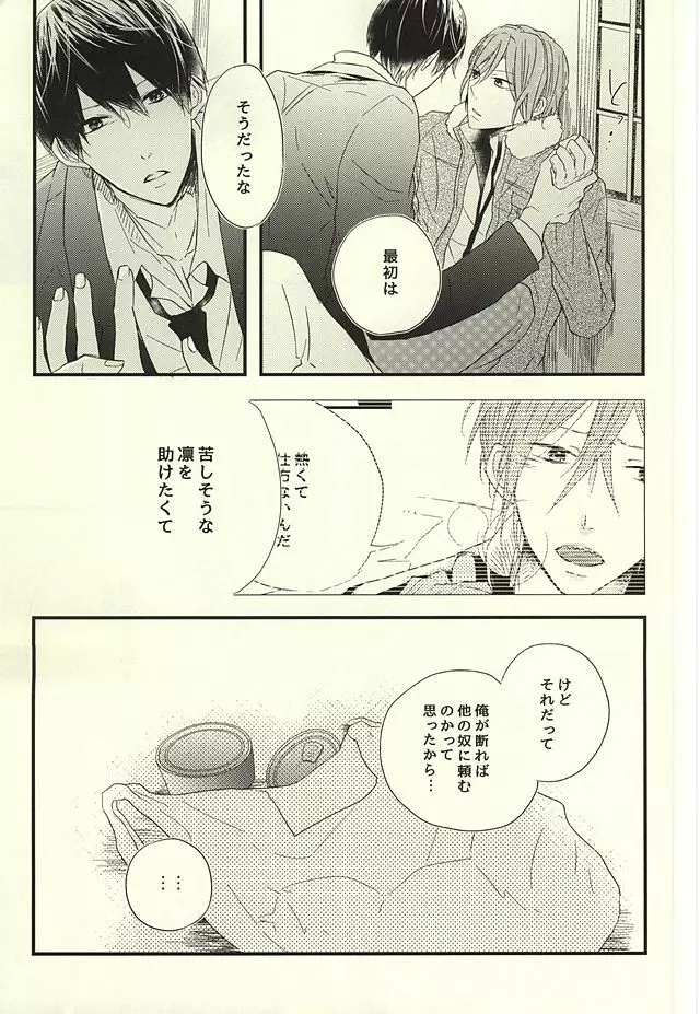 サバ缶の分だけ。 Page.20