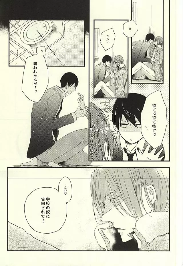 サバ缶の分だけ。 Page.22