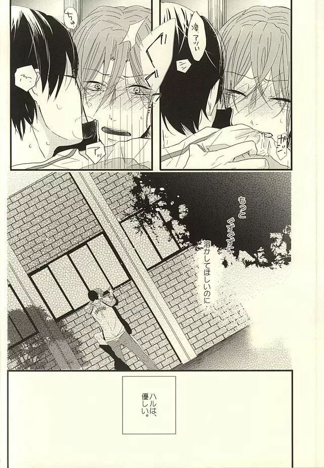 サバ缶の分だけ。 Page.7