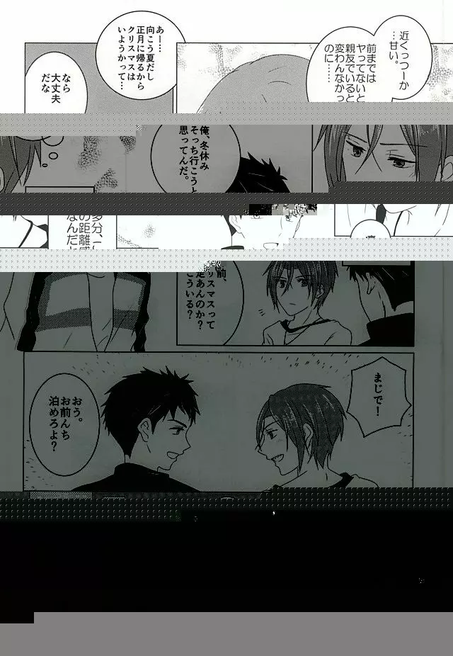 素直になれなくて Page.12