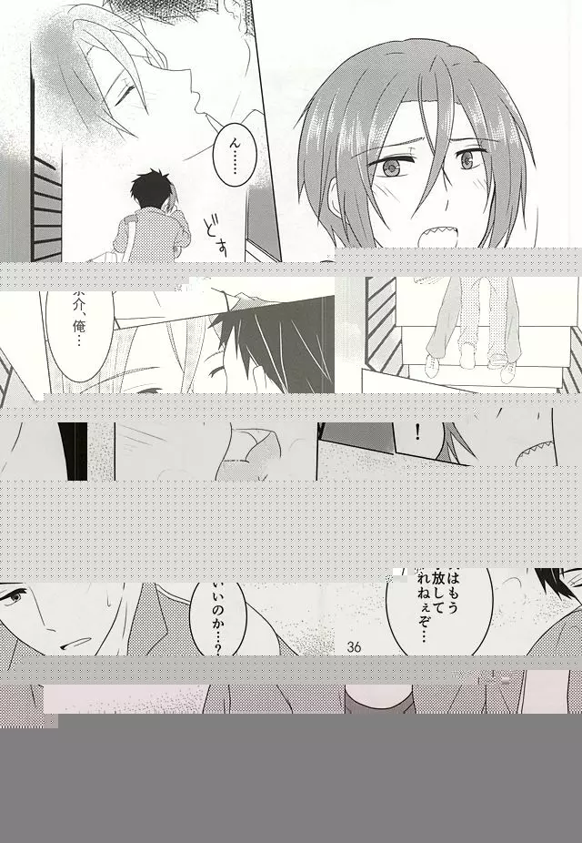 素直になれなくて Page.21