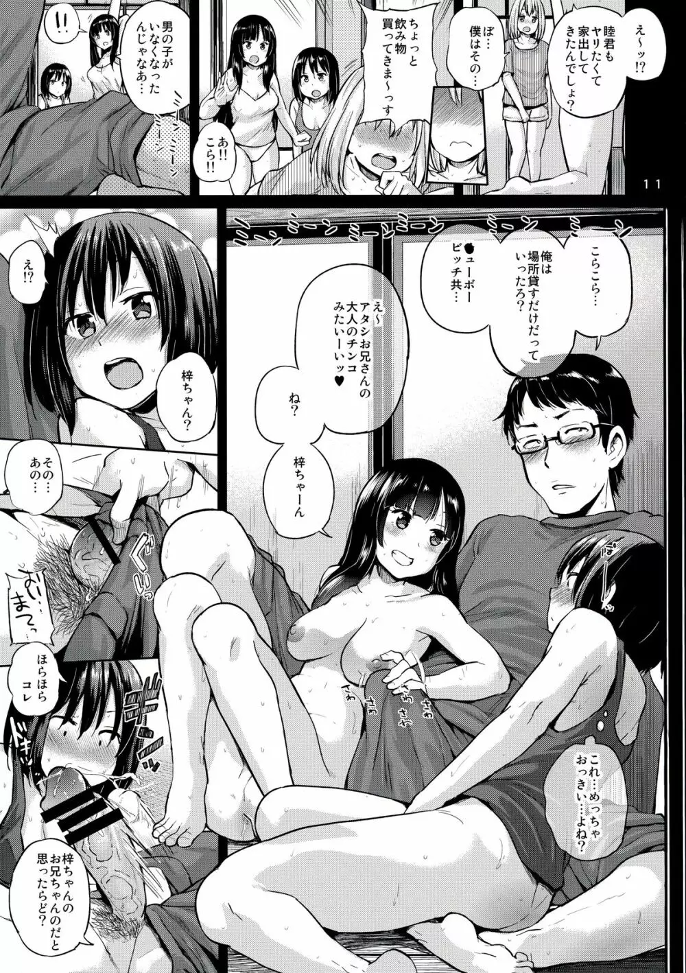 親にナイショの家出ックス Page.12