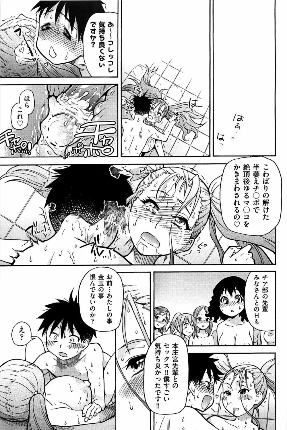 ピスはめ! 下 Page.123