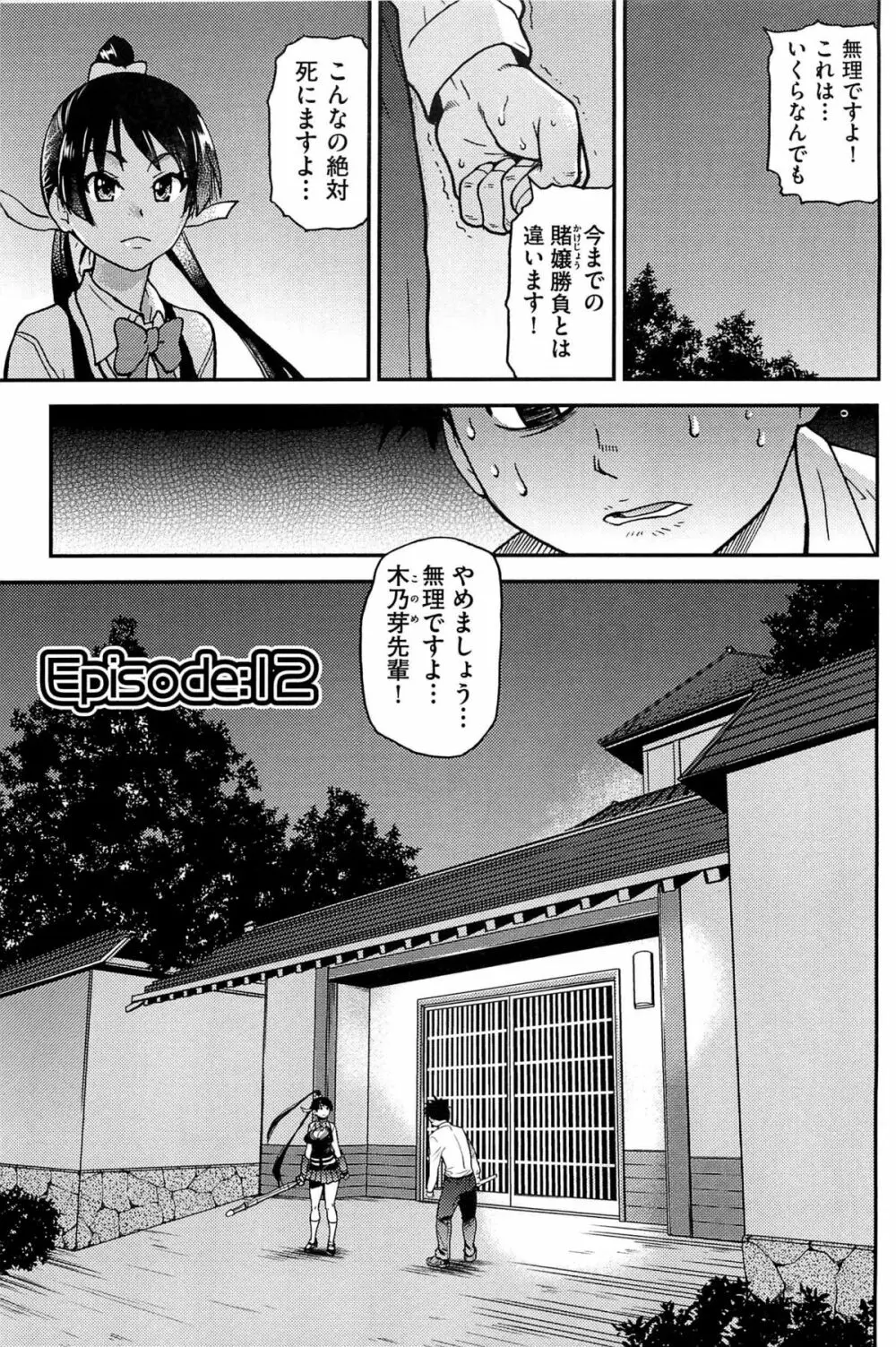 ピスはめ! 下 Page.125