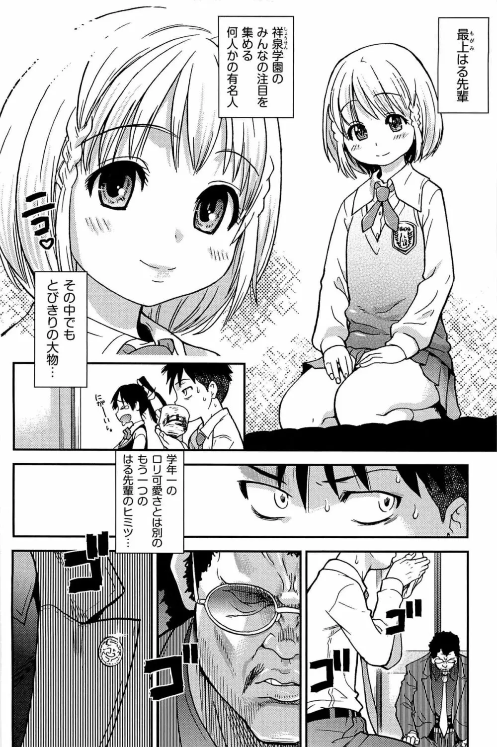 ピスはめ! 下 Page.128