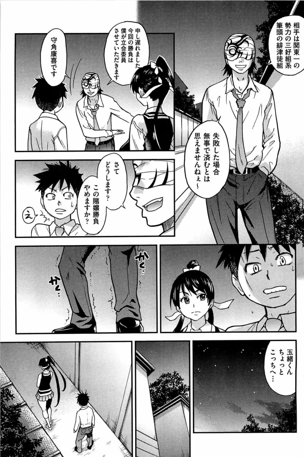 ピスはめ! 下 Page.133