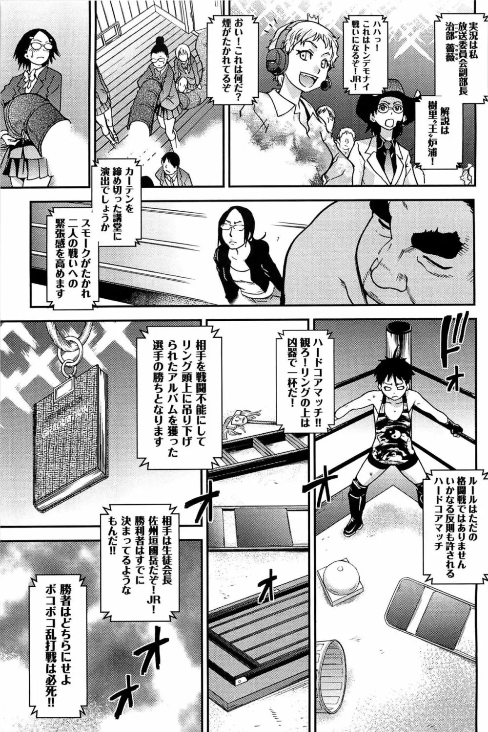 ピスはめ! 下 Page.181