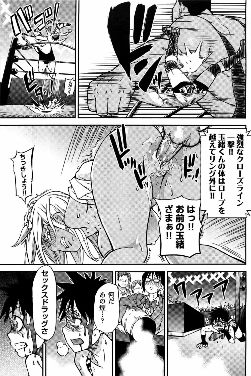 ピスはめ! 下 Page.207