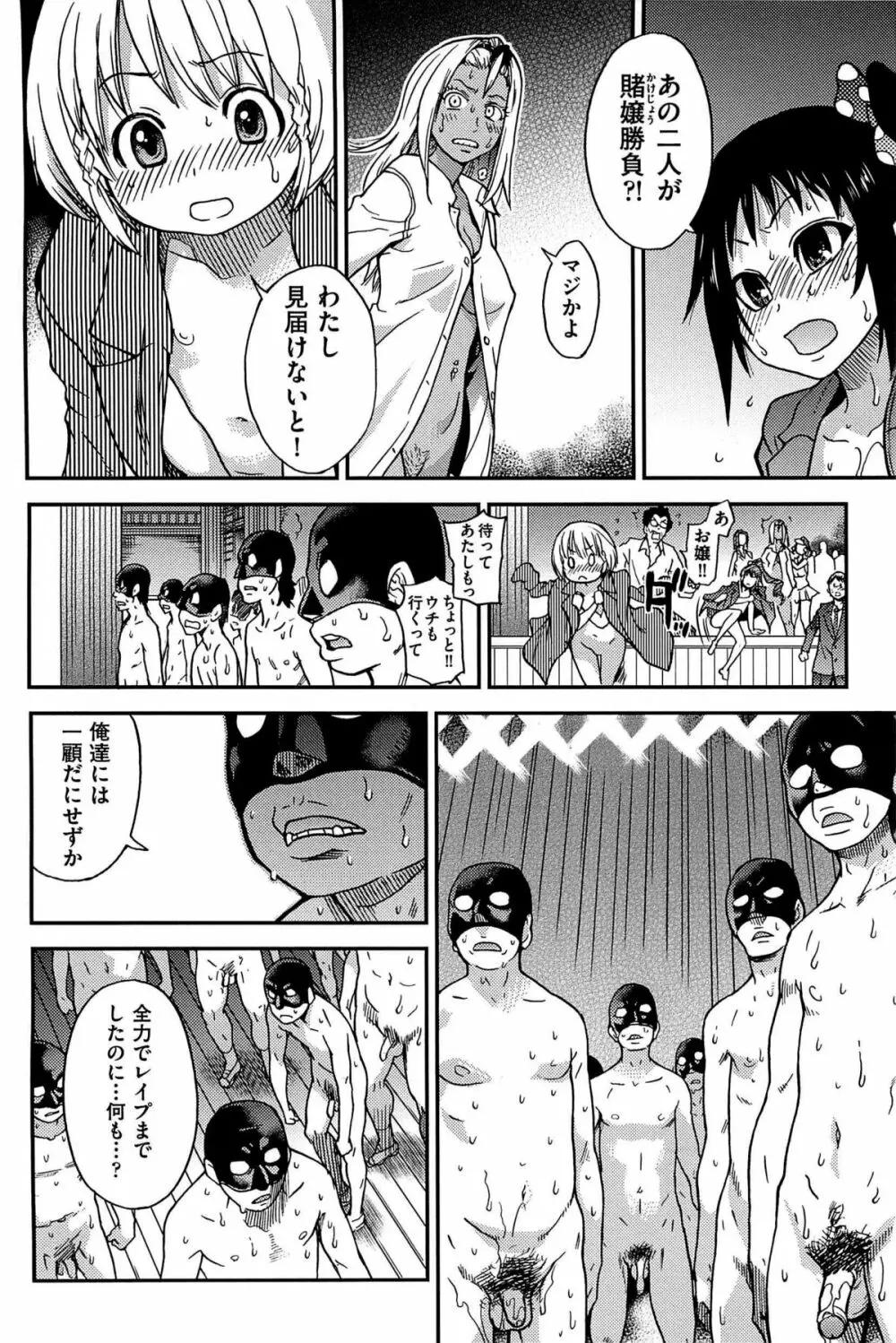 ピスはめ! 下 Page.256