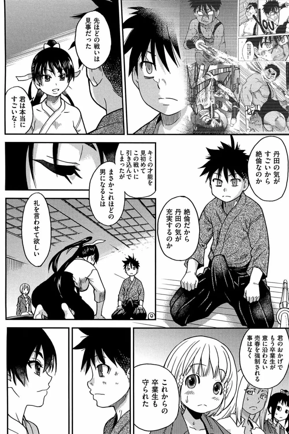 ピスはめ! 下 Page.262