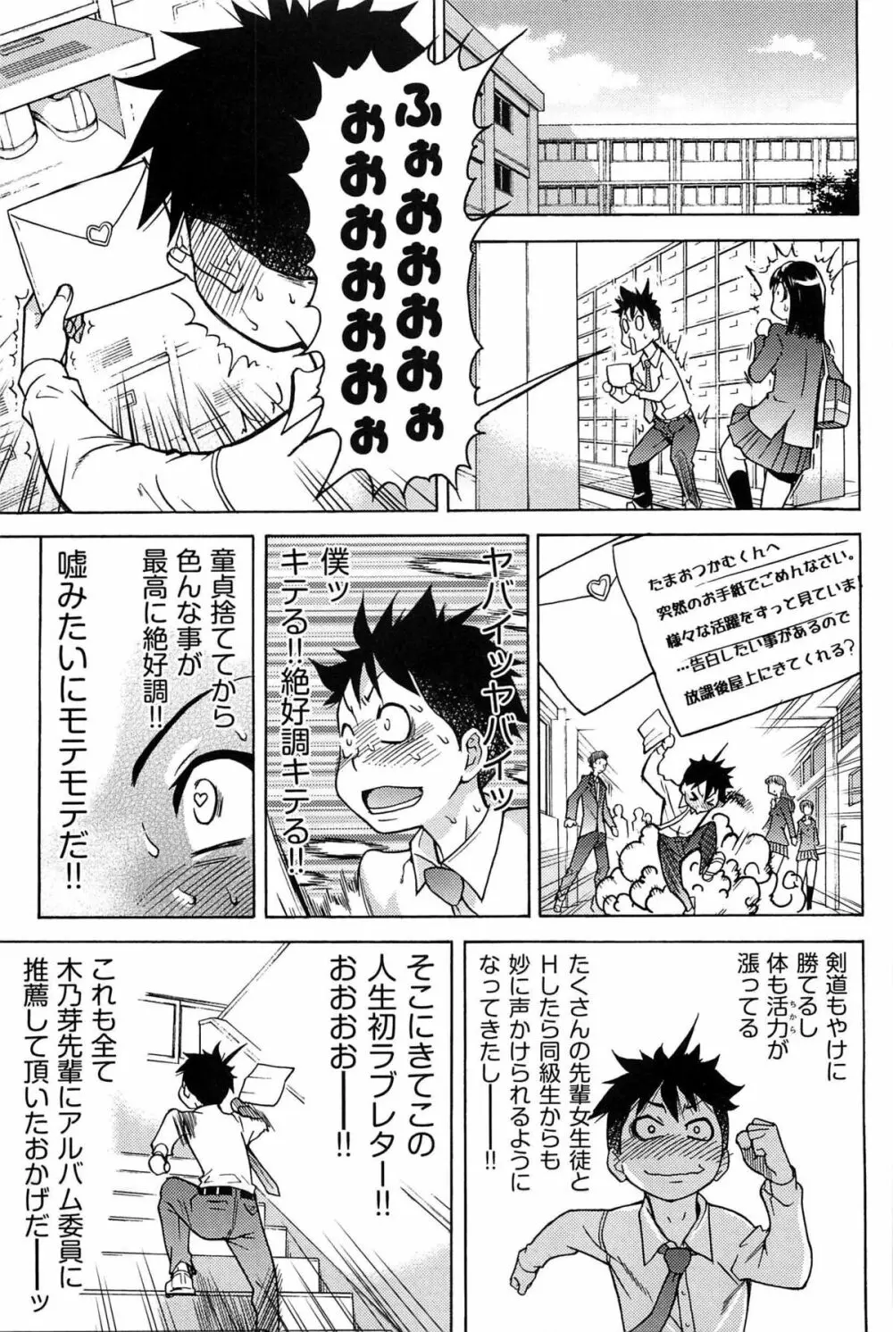 ピスはめ! 下 Page.27