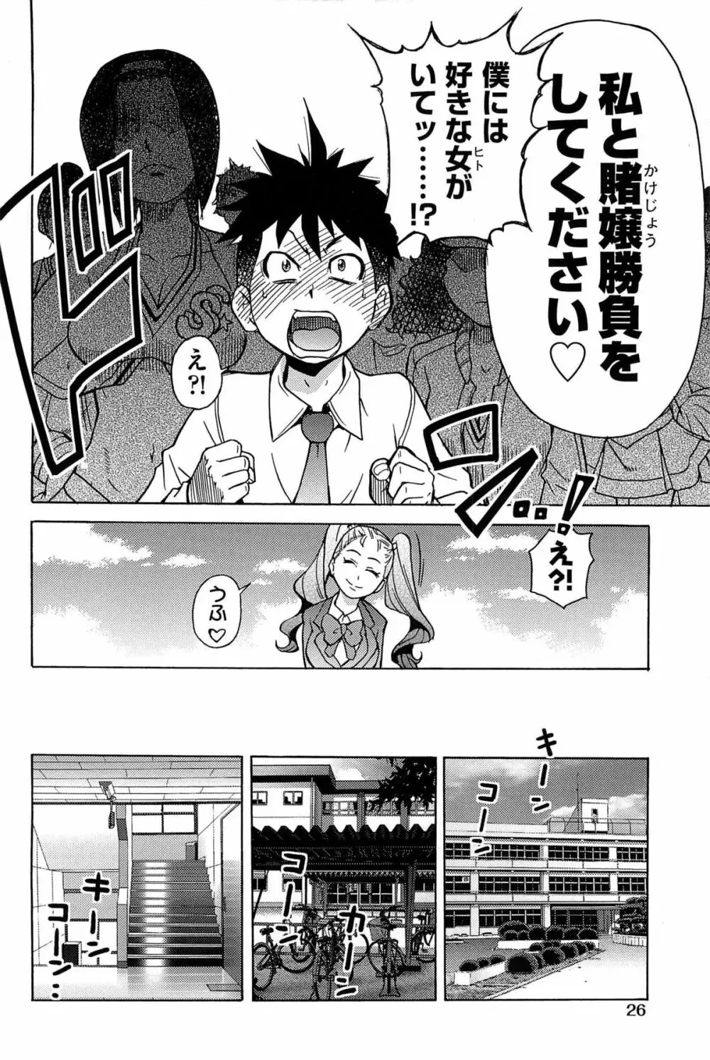 ピスはめ! 下 Page.30