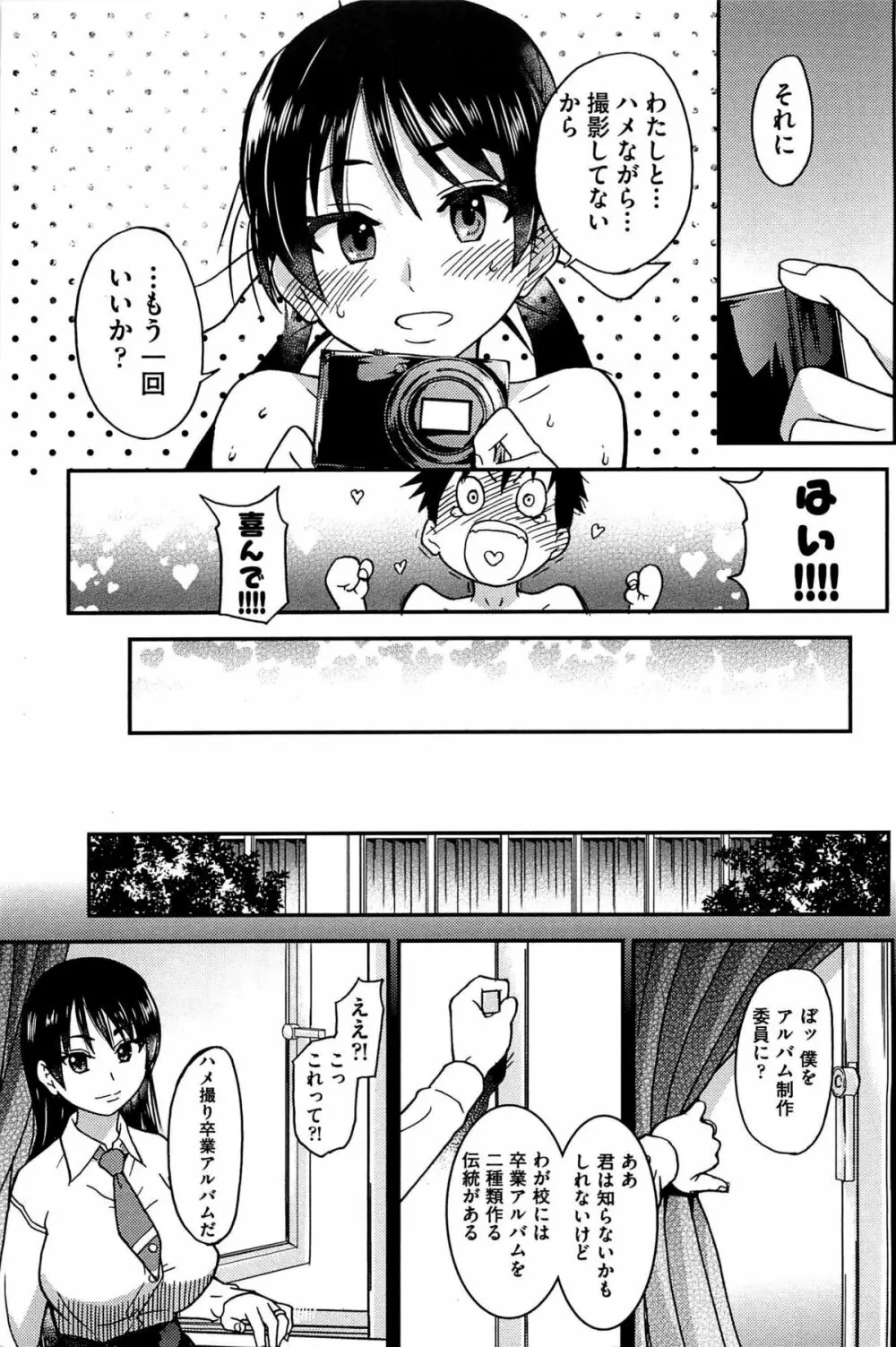 ピスはめ! 下 Page.305