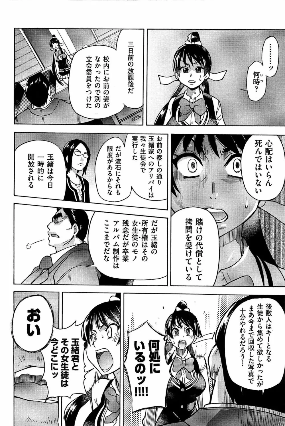 ピスはめ! 下 Page.32