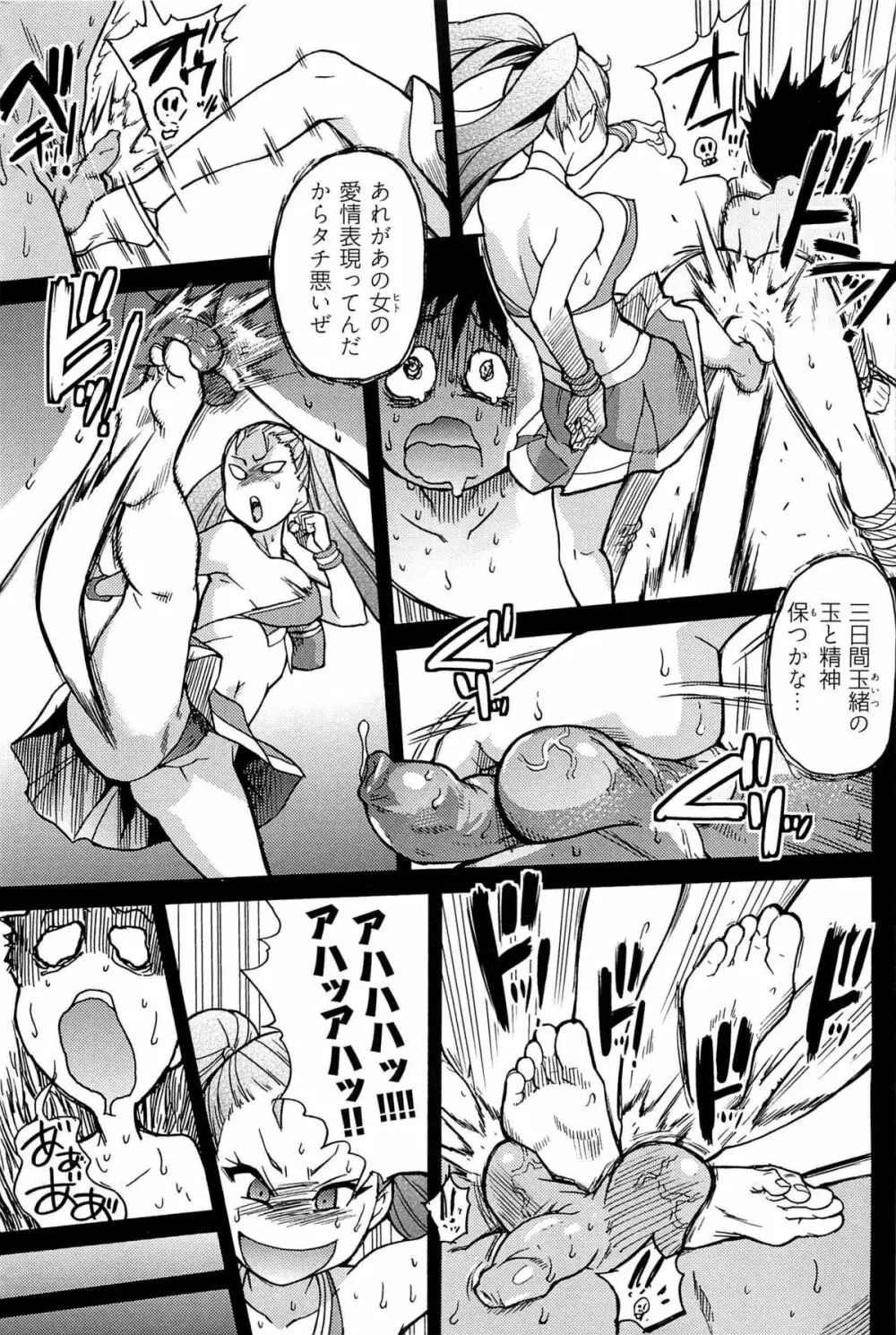 ピスはめ! 下 Page.39