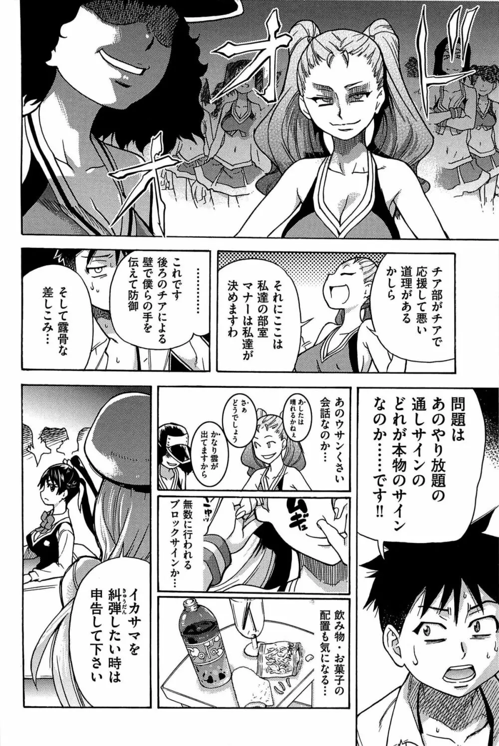 ピスはめ! 下 Page.58