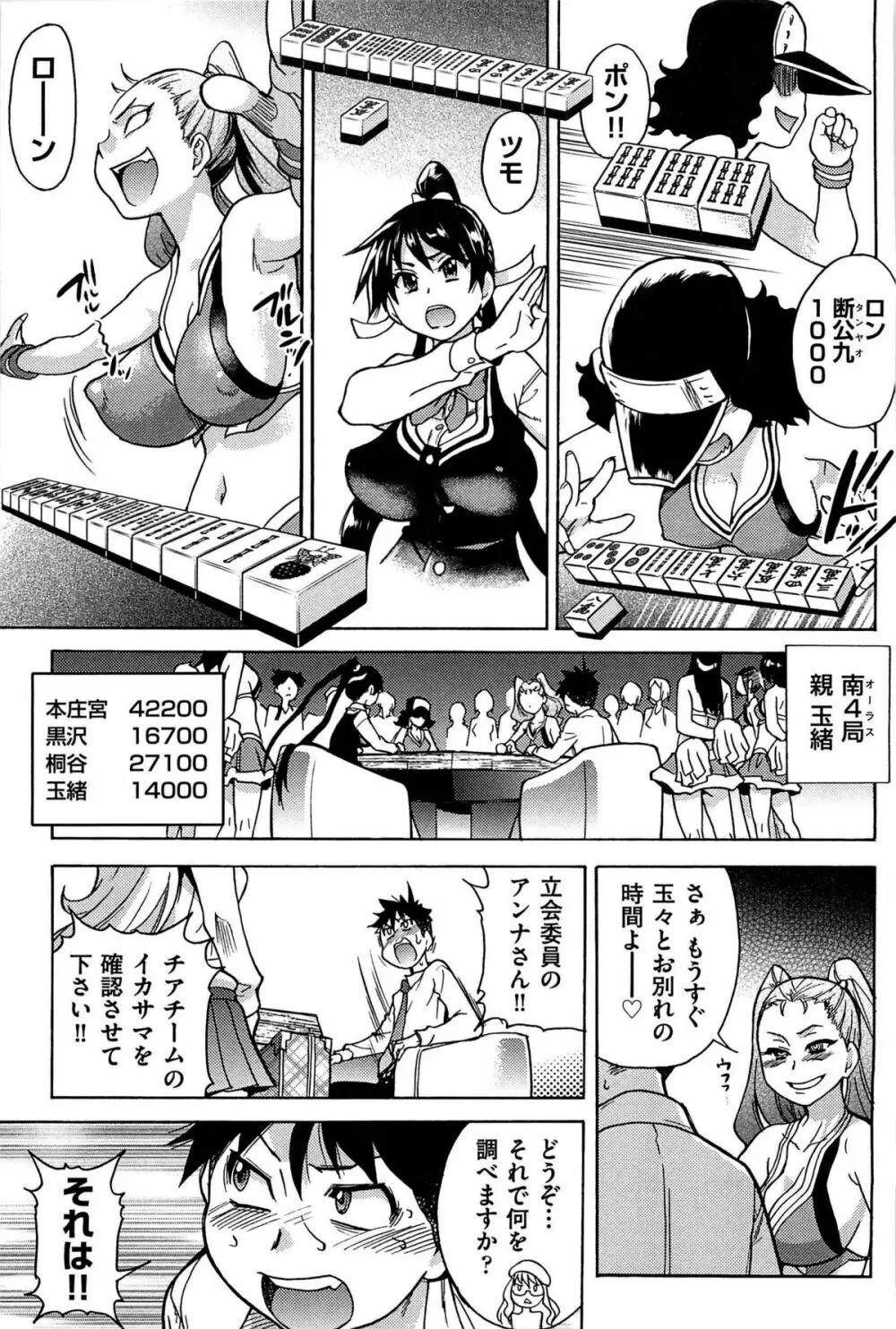 ピスはめ! 下 Page.61