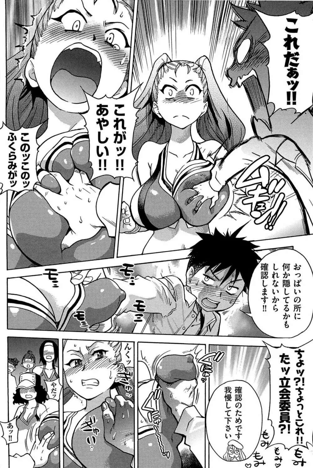 ピスはめ! 下 Page.62