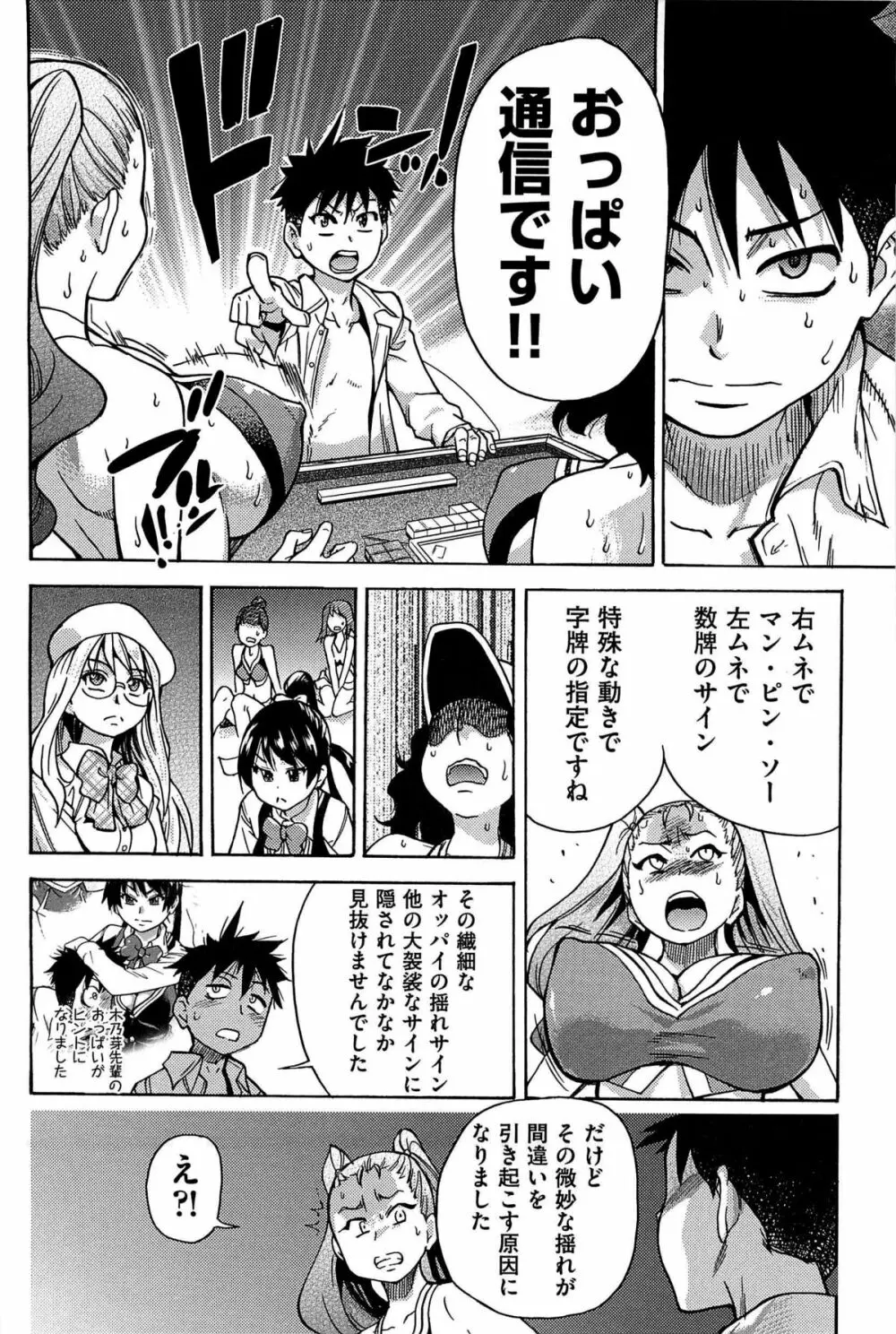 ピスはめ! 下 Page.68