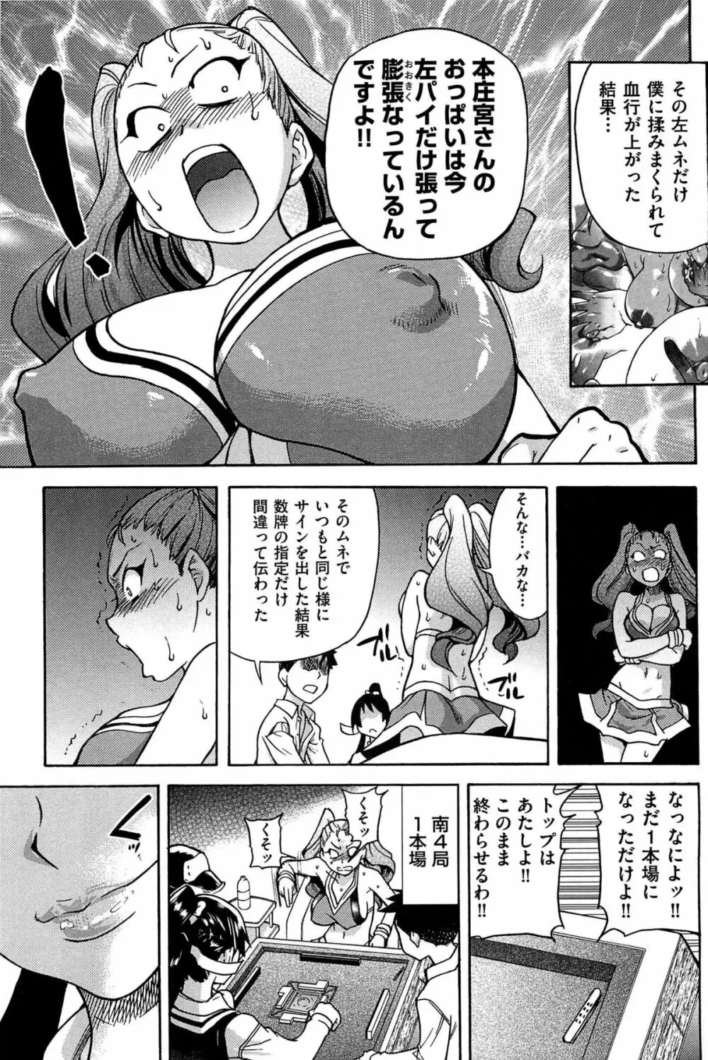 ピスはめ! 下 Page.69