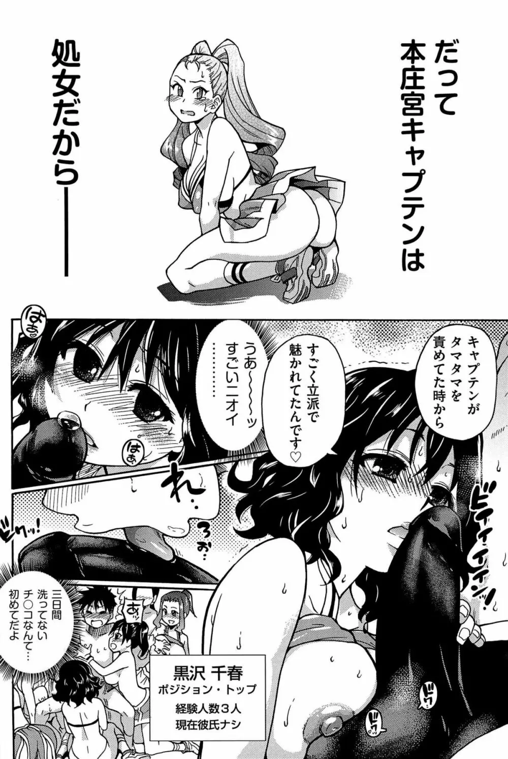 ピスはめ! 下 Page.78