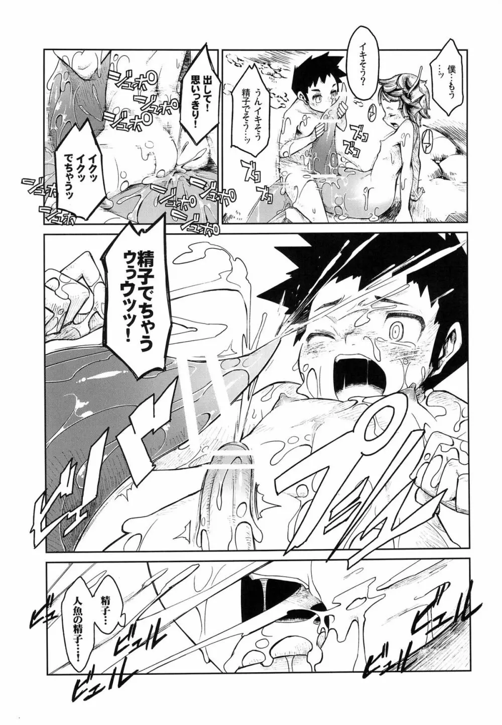 亜人少年 Page.29