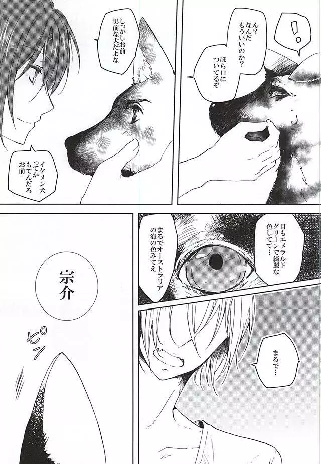 ピンクポリス松岡と番犬山崎宗介の憂鬱 Page.12