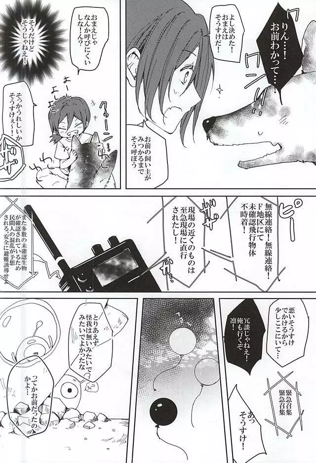 ピンクポリス松岡と番犬山崎宗介の憂鬱 Page.13